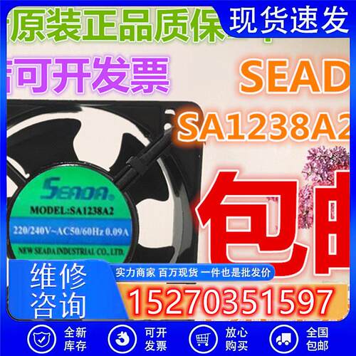 SA1238A2HBL/SA1238A2HBT 220V台湾SEADA 12CM激光焊接机轴流风机