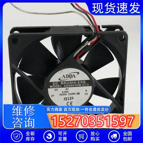 台湾协喜 AD0805HB-C73 8020 DC5V 0.38A电源风扇 机箱风扇