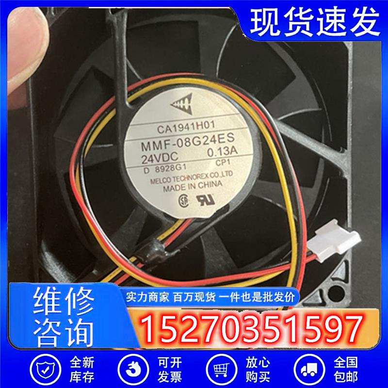 全新三菱CA1941H01 MMF-08G24ES-CP1 24V 0.13A 8025变频器风扇
