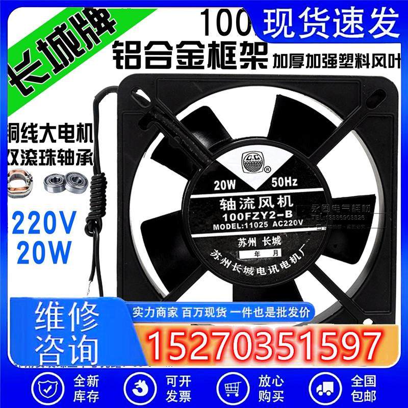 苏州电讯电机厂100FZY2-S 220V 11025 110*110*25 轴流散热风机