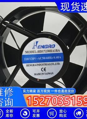 全新Hengrd风机HD17238HA1BA 110V机柜散热风扇HD17238HA2BA 220V