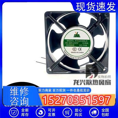 XUANGYU GROUP XY12038S2H AC220-240V 0.05A 12CM 12038散热风扇
