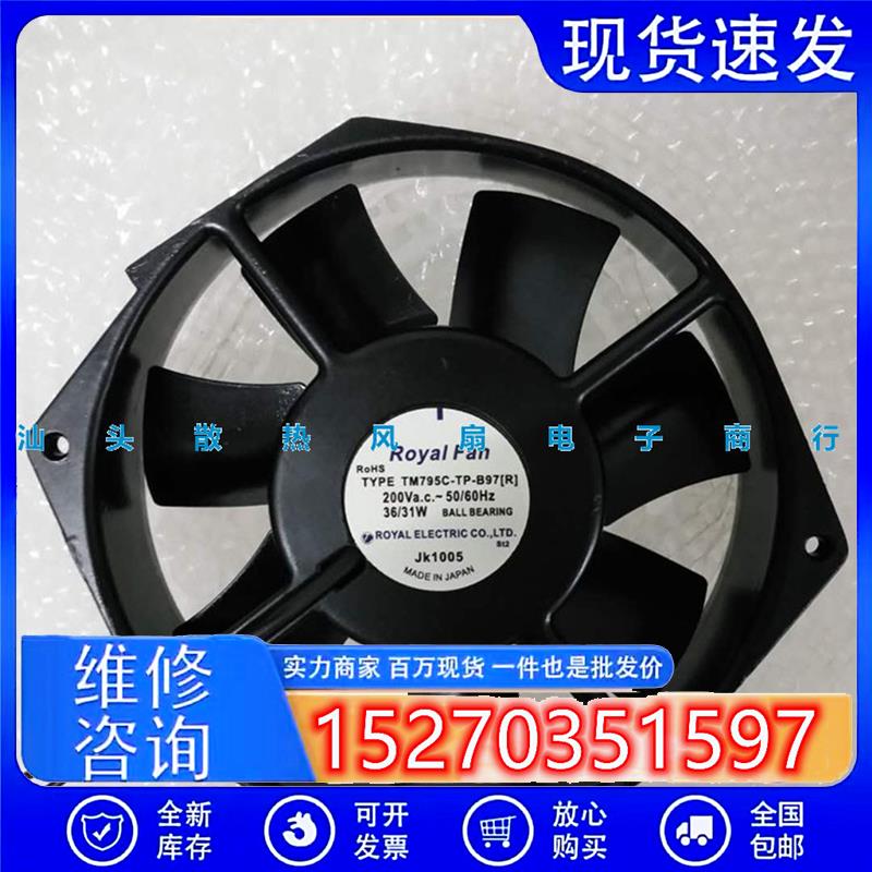 ROYAL FAN TM795C-TP-B97(R) TM796C/797C/791C/790C-TP 200V风机