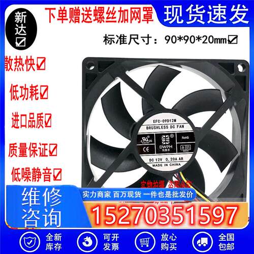 9020 12V RD报警滚珠风扇9cmCPU电源机箱风扇EFC-09D12M
