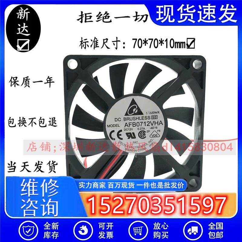 原装 AFB0712VHA 12V 0.27A 7CM 7010 3线散热风扇70*70*10MM