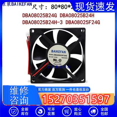 全新BAIKE DBA08025B24H 3 DBA08025B24G F24G 24V 变频器风扇