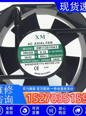 全新XM ACAXIALFAN XM17251HA3/HA2 380V/220V 电磁灶散热风扇38W