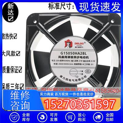 全新轴流风机150*150*50 AC220V 散热风扇G15050HA2BL/SL