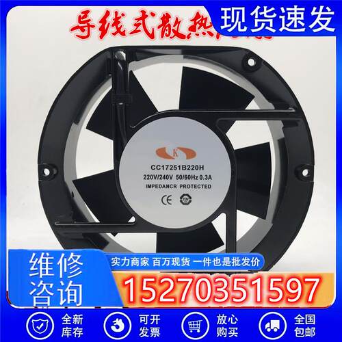 CC17251B220H 220V 172*150*51mm 滚珠导线式散热风扇 变频器专用