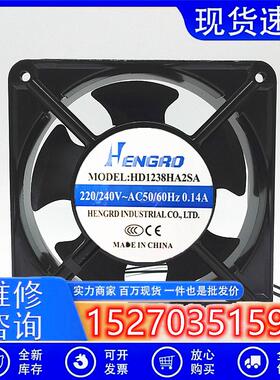 原装HENGRO HD1238HA2SA/2BA 220V 12CM 滚珠散热风扇风机