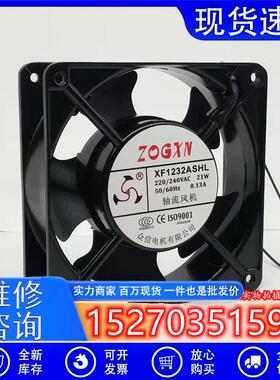 全新 XF1232ASHL 220V 12cm 12038口罩机风机120*120*38MM
