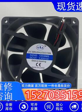 直流风机A HZHD12038MS/HB 120*120*38MM DC24V 0.35A 散热风扇