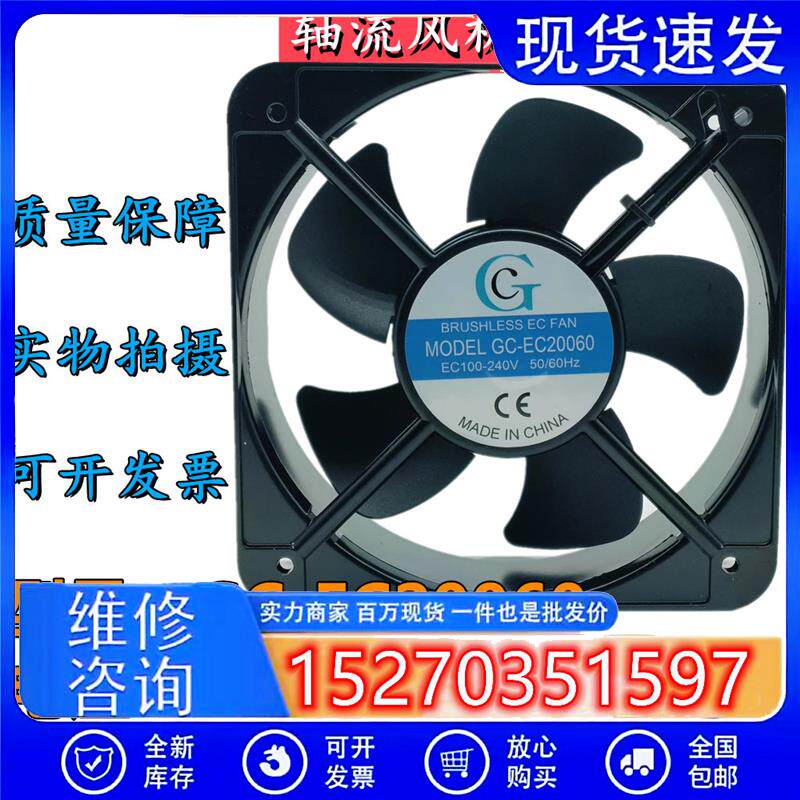 原装全新GC-EC20060/22060 EC100-240 机箱散热风扇20CM轴流风机