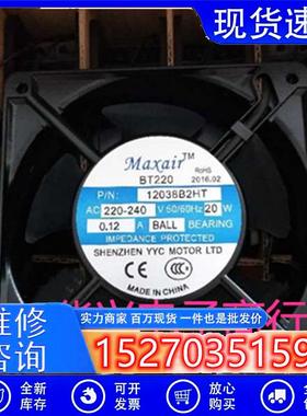 全新Maxair BT220 12038B2HT 220-240V 0.17A 12cm 12038工业风扇