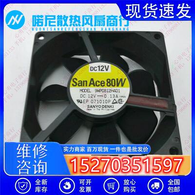 9WP0812H401全新原装DC12V8025高精度防水风扇风机散热器设备