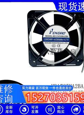 全新恒漾达 HD1725HA2BA/SA AC220V/240V 0.27A机柜散热风扇15050
