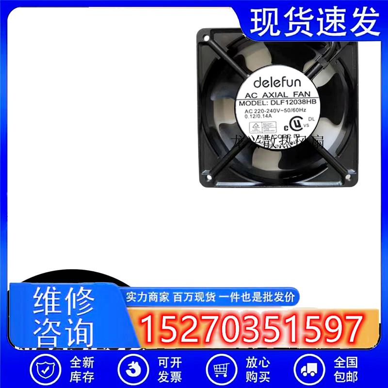 DELEFUN DLF12038HB风扇 AC220V 双滚珠轴承 12CM机柜散热风扇