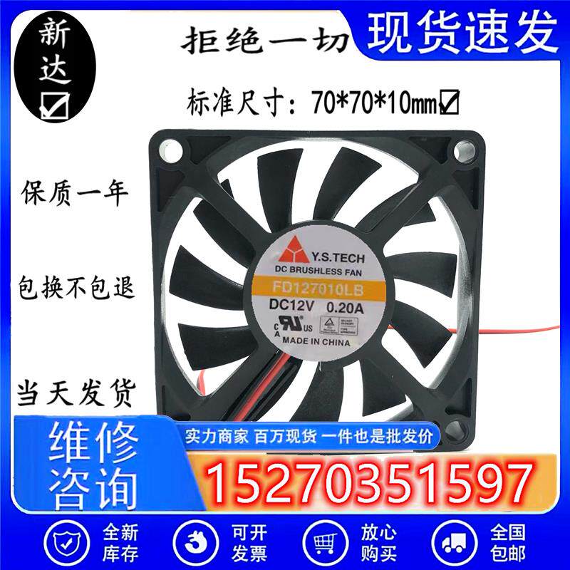 原装正品Y.S. FD127010LB 7CM 7010 DC12v 0.2A 显卡散热风扇
