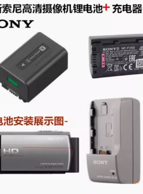 索尼PJ790E PJ820E  XR160E XR260E摄像机电池/充电器NP-FV50