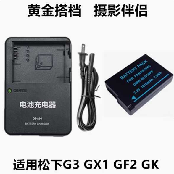 适用松下DMC-G3 GX1 GF2 GK G3KGK数码相机电池+充电器DMW-BLD10