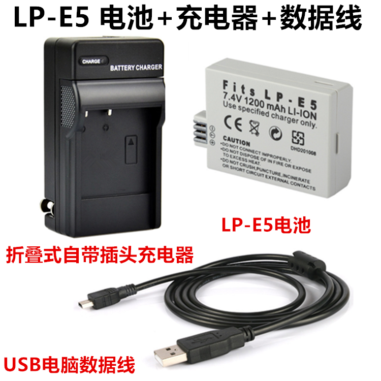 适用于佳能DS126181 DS126191 DS126231单反相机LP-E5电池+充电器