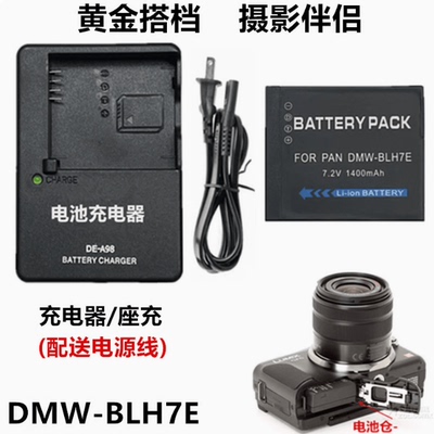 相机适用松下充电器BLH7E