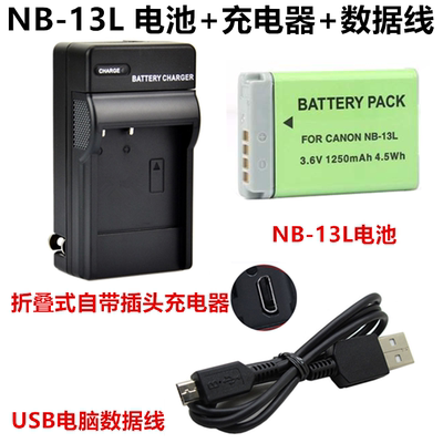 适用于佳能G5X G7X2 G9X G9X2 数码相机NB-13L电池+充电器+数据线