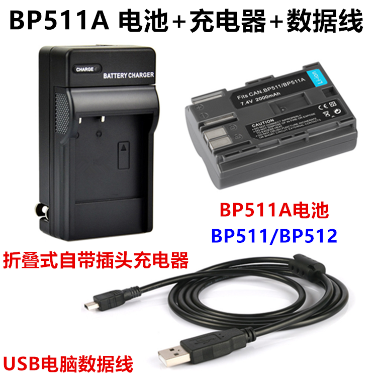 适用佳能DS126171 DS126211 DS126091单反相机BP511A电池+充电器