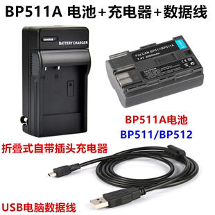 DS126091 单反相机BP511A电池 DS126211 适用佳能DS126171 充电器