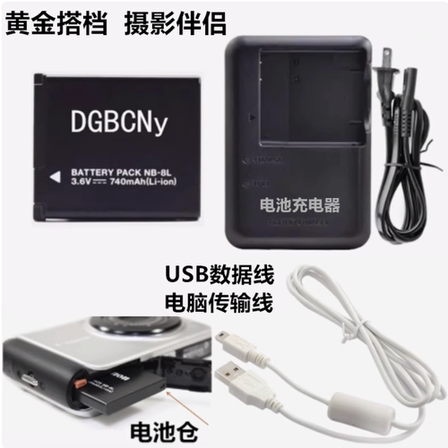 适用佳能PC1475 PC1590 PC1474 PC1585 数码相机NB-8L电池/充电器