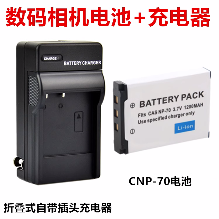 适用ccd卡西欧EX-Z150 EX-Z250 CNP70数码照相机NP-70电池+充电器
