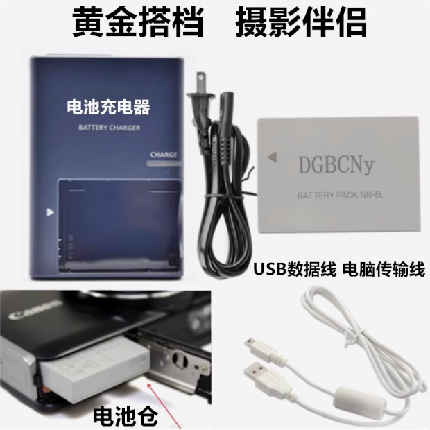 适用佳能SD880 SD890 SD950 SD790 S110数码相机NB-5L电池/充电器
