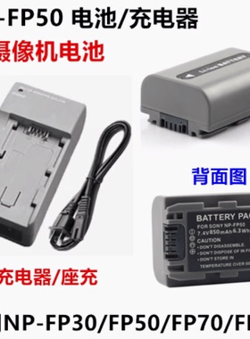 适用索尼DCR-HC30E HC32E HC33E HC35E 摄像机NP-FP50电池/充电器