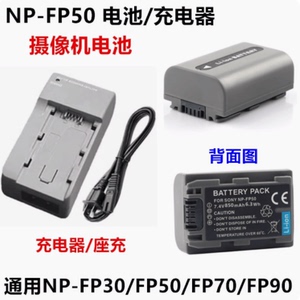 适用索尼DCR-HC24E HC26E HC27E HC28E摄像机NP-FP50电池/充电器