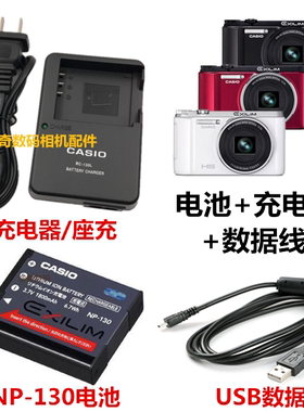 卡西欧EX-ZR100 ZR200 ZR400 ZR500相机NP-130电池+充电器+数据线