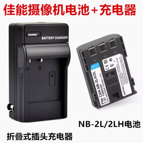 适用于佳能HG10 HV20 HV30 HV40 NV5 NV6摄像机NB-2LH电池+充电器