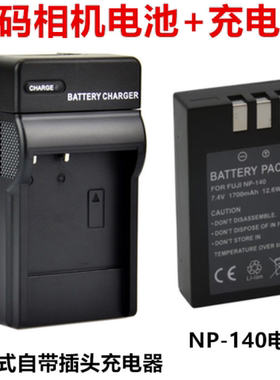 适用富士S100 FS S200 S205 S205EXR长焦相机NP-140电池+充电器