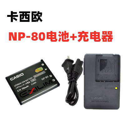 卡西欧EX-G1 S7 S8 S9 N1 N2 N10 N20 数码相机NP-80电池+充电器