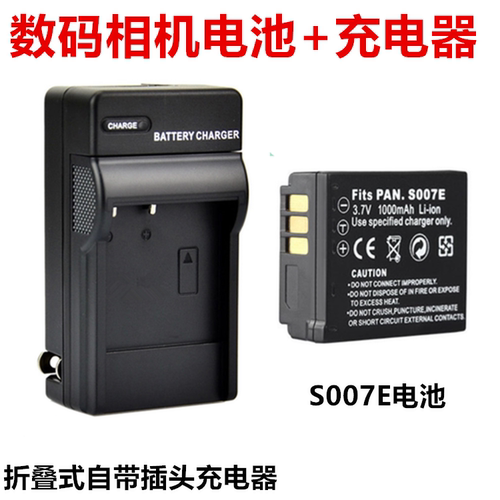 适用 松下DMC-TZ5 TZ11 TZ15 TZ50 GK数码相机 S007E电池+充电器