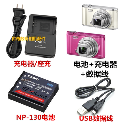 卡西欧EX-ZR3500 ZR3600 ZR3700相机NP-130A电池+充电器+数据线
