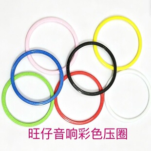 旺仔振膜压圈配件外环网罩红牛音响白色彩色压圈3D打印遮挡罩压圈
