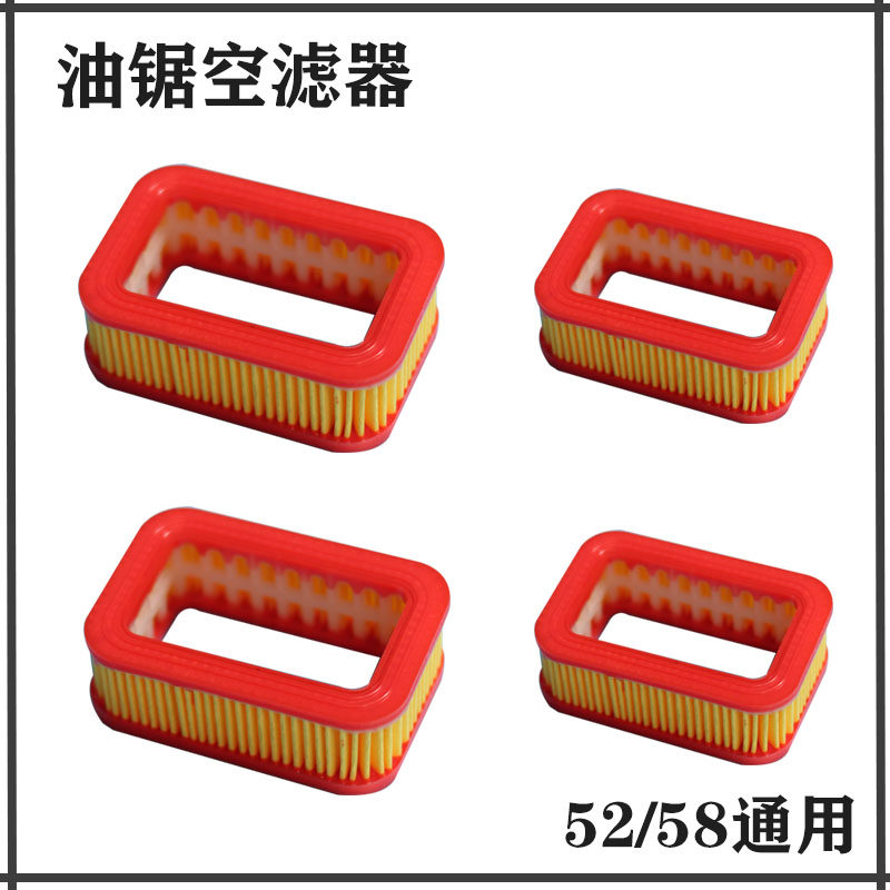 汽油锯空滤器52/58伐木锯空滤纸滤器大小号空气滤芯油锯通用配件