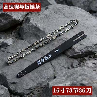 16寸高速锯73节36刀导板链条