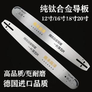 电锯 油锯进口钛合金导板16寸18寸20寸伐木锯配件纯钛链板325型号