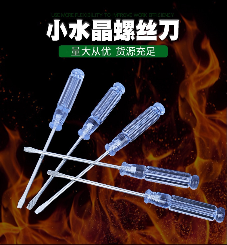 笔记本螺丝刀 水晶透明柄小起子3*75一字梅花十字平口螺丝刀家用