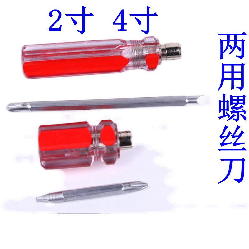 2 4寸二用螺丝刀 一字十字两用起子 短起  家用二用螺丝刀