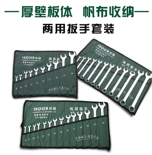 20 15 14件套开口两用梅花扳手套装布袋五金工具呆头二用扳手包邮