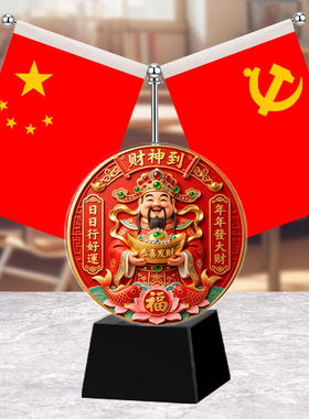 五星小红旗摆件财神到桌面摆件书房会议室装饰品送礼商务礼品