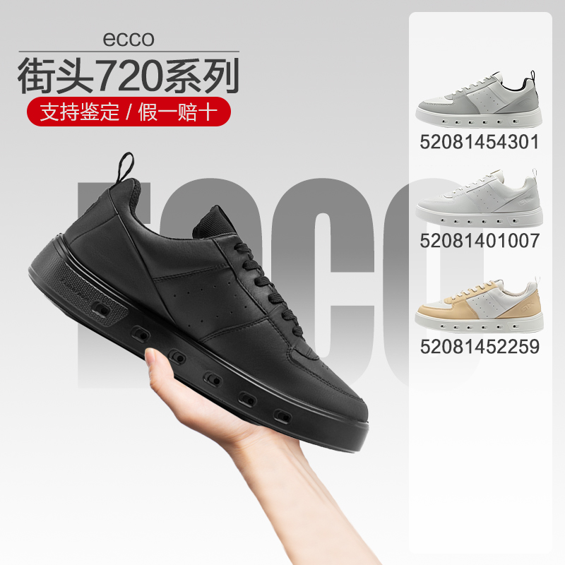 ECCO爱步男士板鞋 轻便透气休闲鞋拼色潮流 街头720 520814