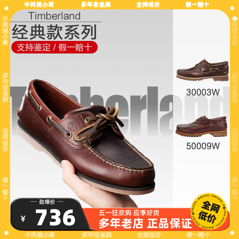 保税直发Timberland添柏岚男船鞋户外牛皮手工缝制轻便偏小|250